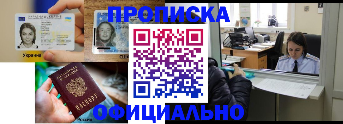 временная регистрация купить в Ульяновске