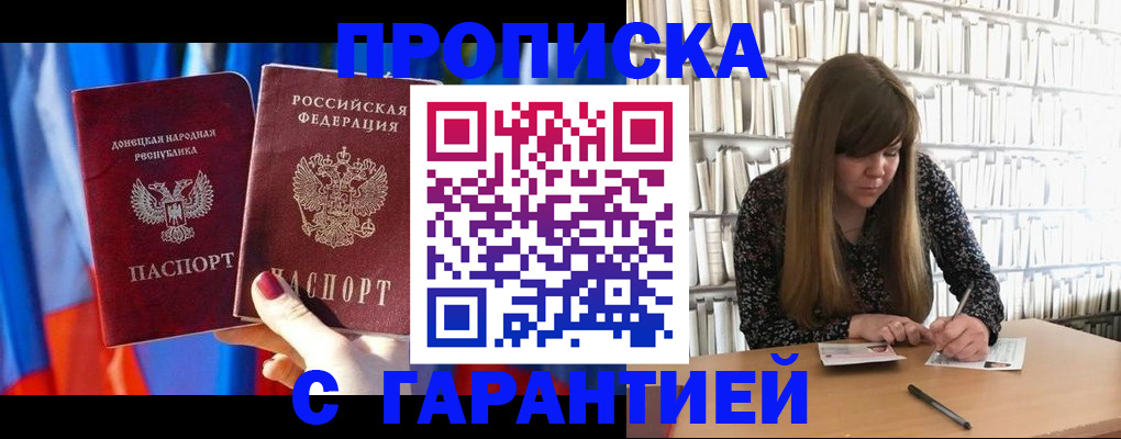 прописка гарантия в Ульяновске